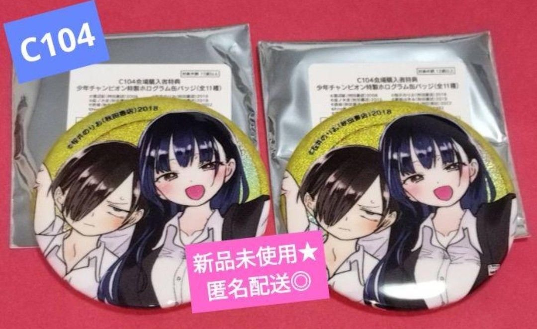 僕の心のヤバイやつ 非売品!山田&市川 ホログラム缶バッジ2個セットコミケ104 匿名配送◎送料無料
