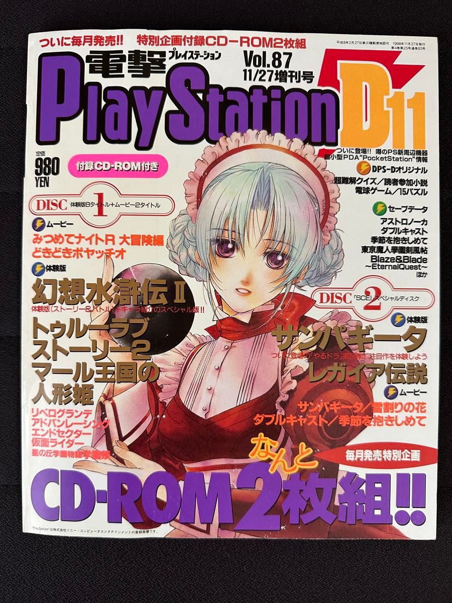 電撃プレイステーション D11 付録CD-ROM2枚未開封 セーブデータ 電撃プレイステーション D11 付録CD-ROM2枚未開封 セーブデータ