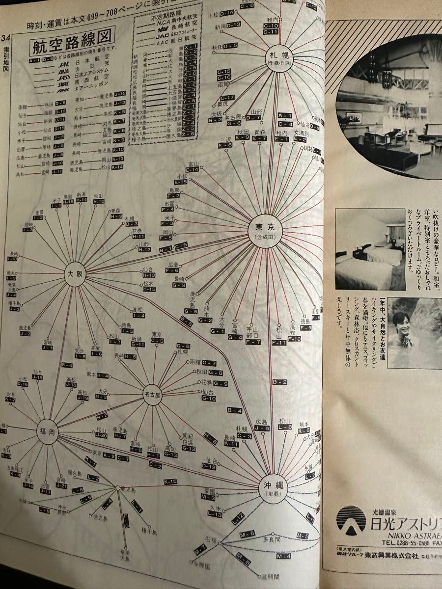 交通公社の時刻表 1988年(昭和63年) 4月号 瀬戸大橋線4月10日 交通公社の時刻表 1988年(昭和63年) 4月号 瀬戸大橋線4月10日