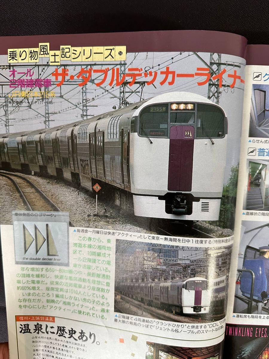時刻表 1987~1992 12冊 JTB 時刻表 1992年(平成4年)8月号 7月23日JR四国ダイヤ改正 新