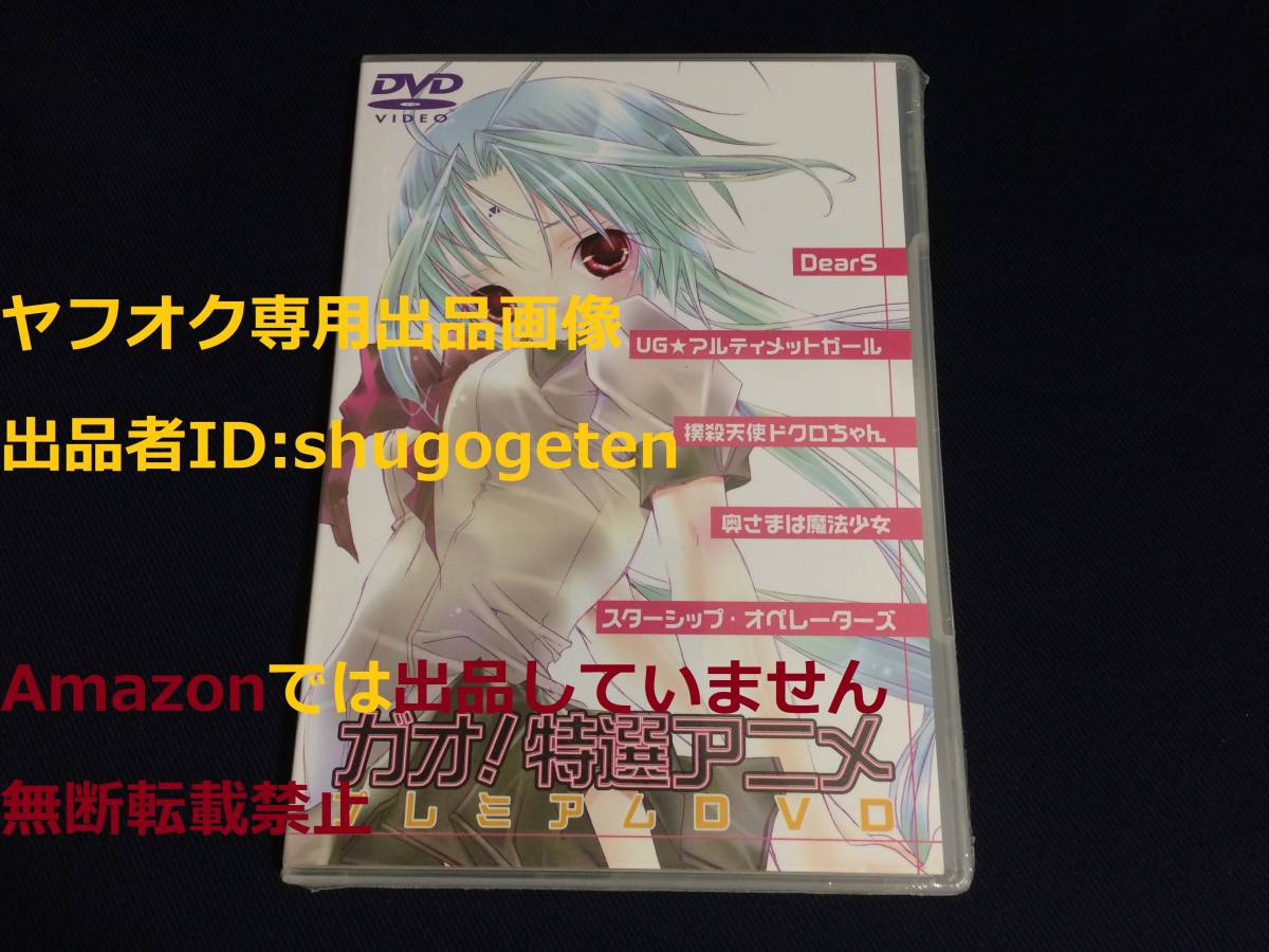 月刊電撃コミックガオ 05年2月号 ガオ特選アニメ プレミアムdvd Dears Ug アルティメットガール 撲殺天使ドクロちゃん 奥さまは魔法少女 代購幫