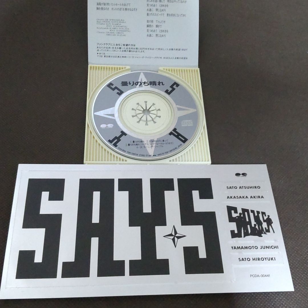 光GENJI SUPER 5 SAY'S ソロ CD セット|Yahoo!フリマ(旧PayPay 光GENJI SUPER 5 SAY'S ソロ CD セット|Yahoo!フリマ(旧PayPay