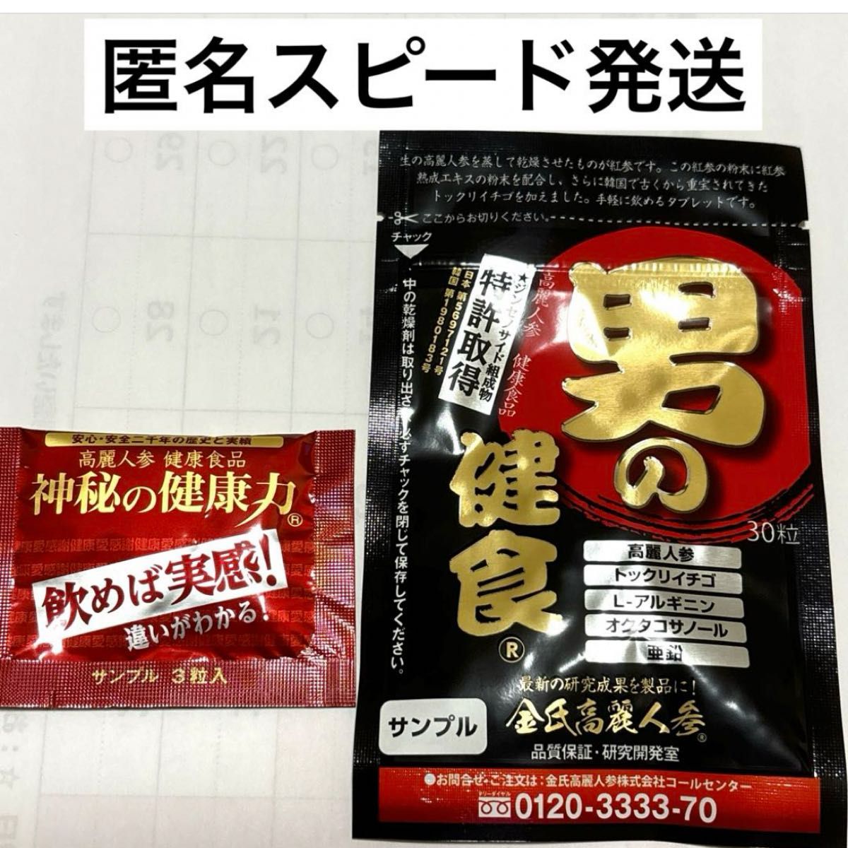 男の健食 男の健食