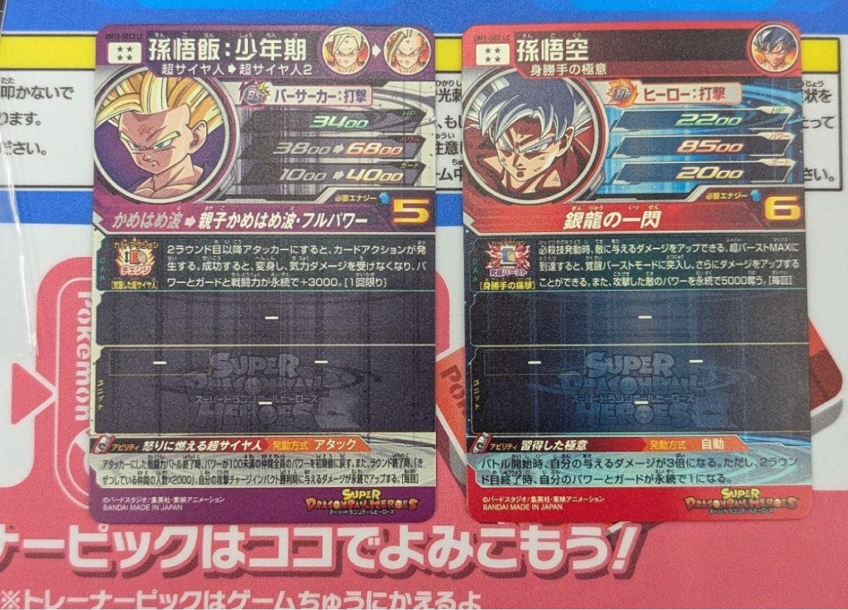 スーパードラゴンボールヒーローズ MM6弾 SEC LC 孫悟飯 孫悟空 スーパードラゴンボールヒーローズ MM6弾 SEC LC 孫悟飯 孫悟空