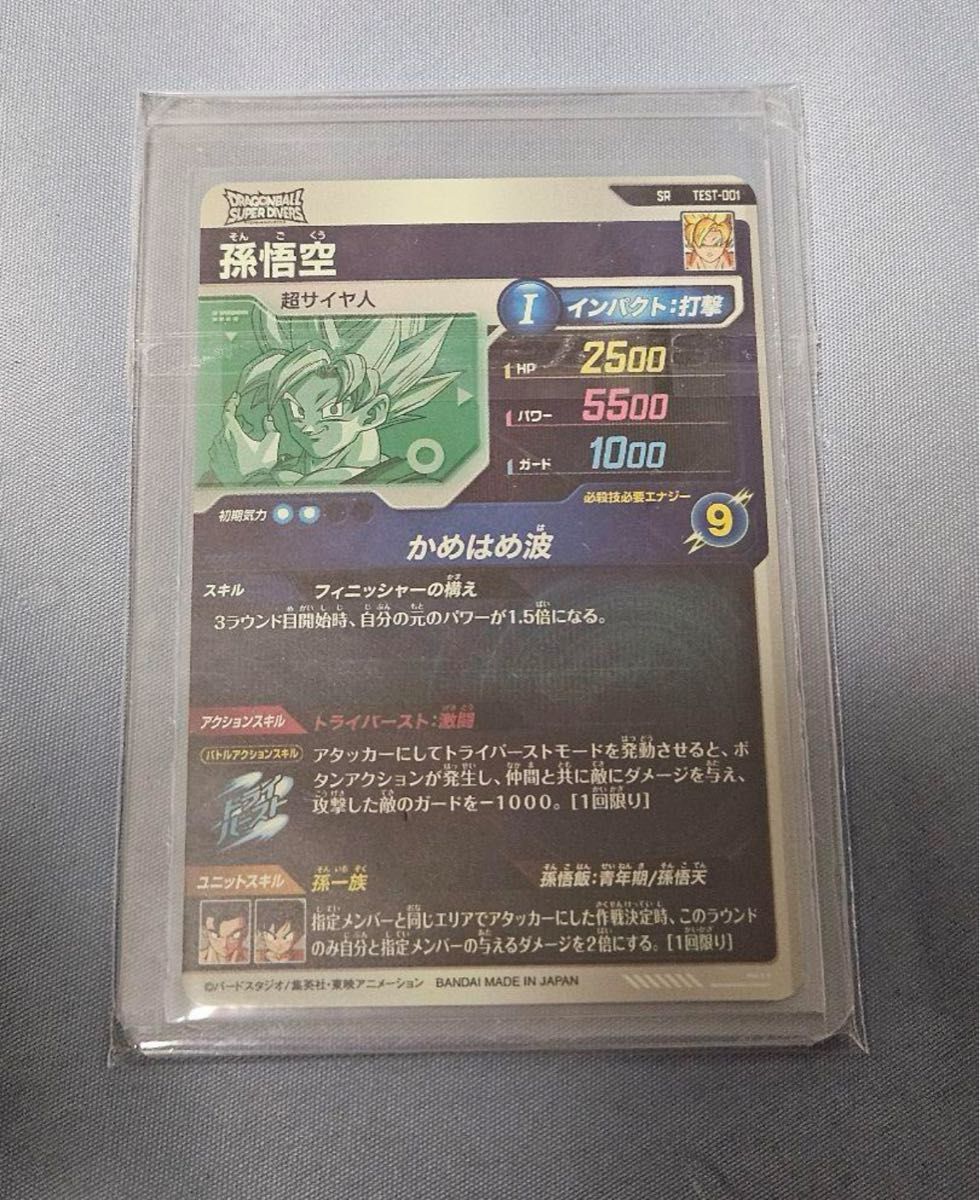 ドラゴンボール スーパーダイバーズ ロケテスト カード 孫悟空 ドラゴンボール スーパーダイバーズ ロケテスト カード 孫悟空