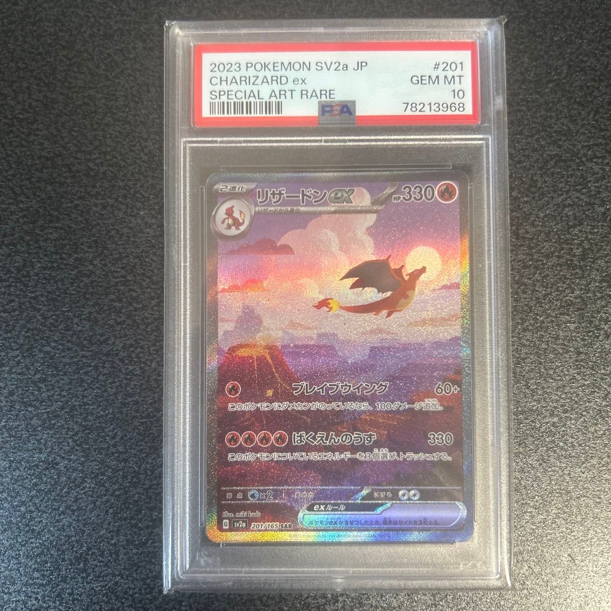 PSA10 リザードンex sar 151 ポケモンカードの通販 - ポケモン PSA10 リザードンex sar 151 ポケモンカードの通販 - ポケモン
