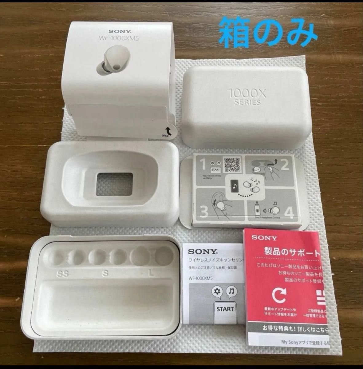 SONY WF-1000XM5 帯 空き箱 説明書(保証書)のみ ソニー|Yahoo SONY WF-1000XM5 帯 空き箱 説明書(保証書)のみ ソニー|Yahoo