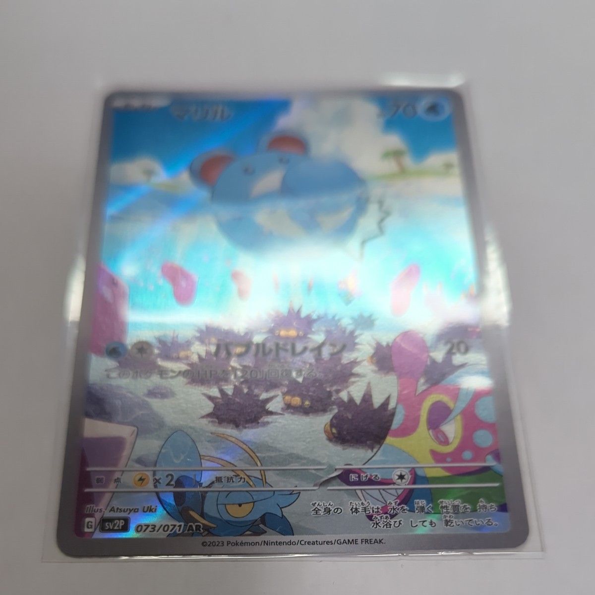 マリルar ポケモンカード ポケカ SAR SR|Yahoo!フリマ(旧 マリルar ポケモンカード ポケカ SAR SR|Yahoo!フリマ(旧
