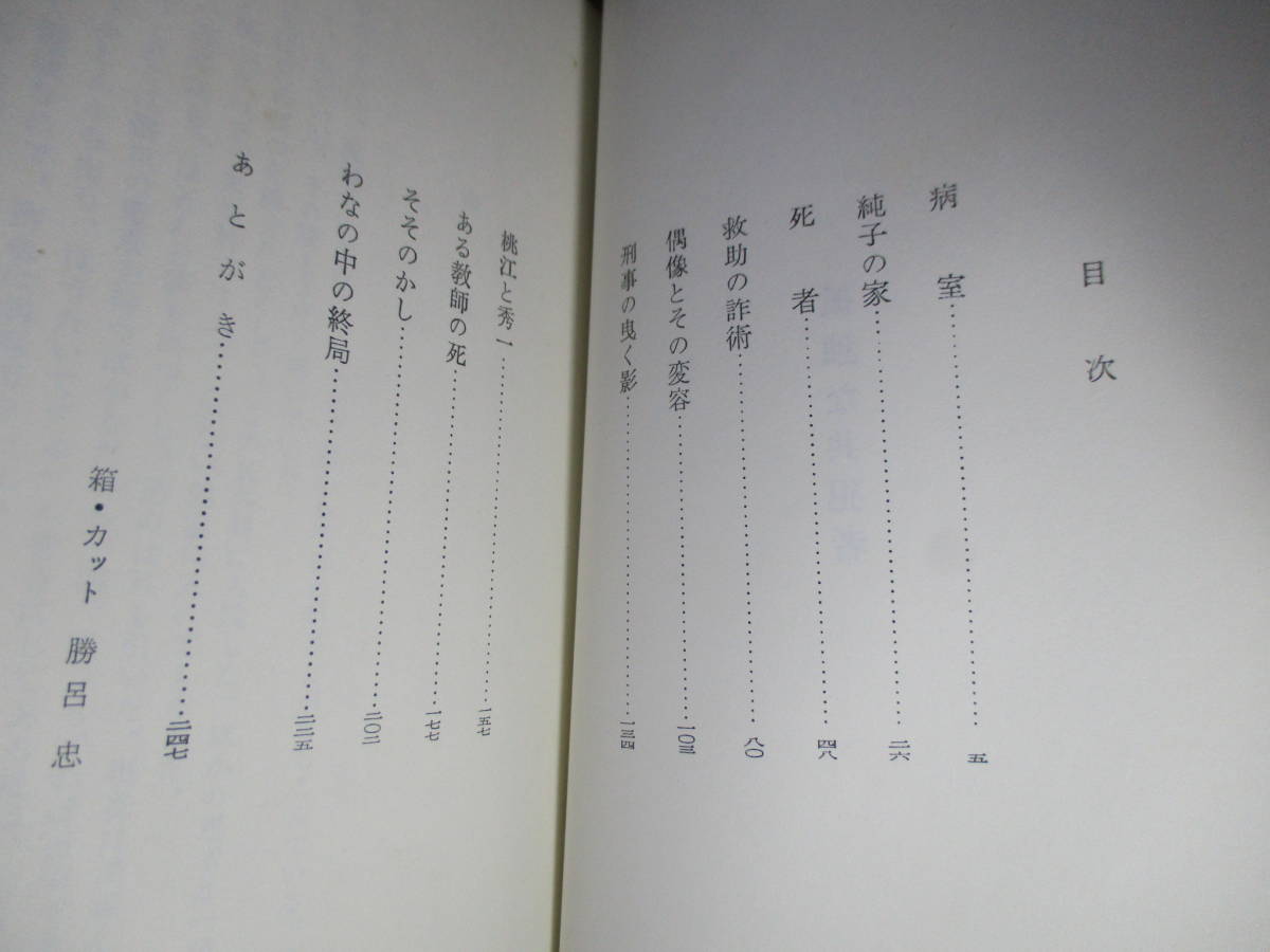 * Takigawa Kyo [ документ внизу .. длина сборник детектив повесть ... вместе . человек ]. река книжный магазин ; Showa 37 год первая версия . есть ;.- cut ;...*. нет ... человек. сечение . писал длина . детектив повесть 