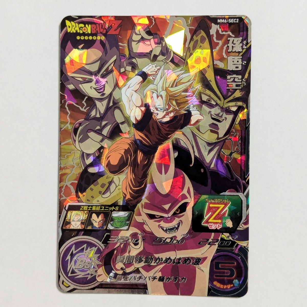 美品 スーパードラゴンボールヒーローズ SDBH MM6-SEC2 孫悟空 Z 美品 スーパードラゴンボールヒーローズ SDBH MM6-SEC2 孫悟空 Z