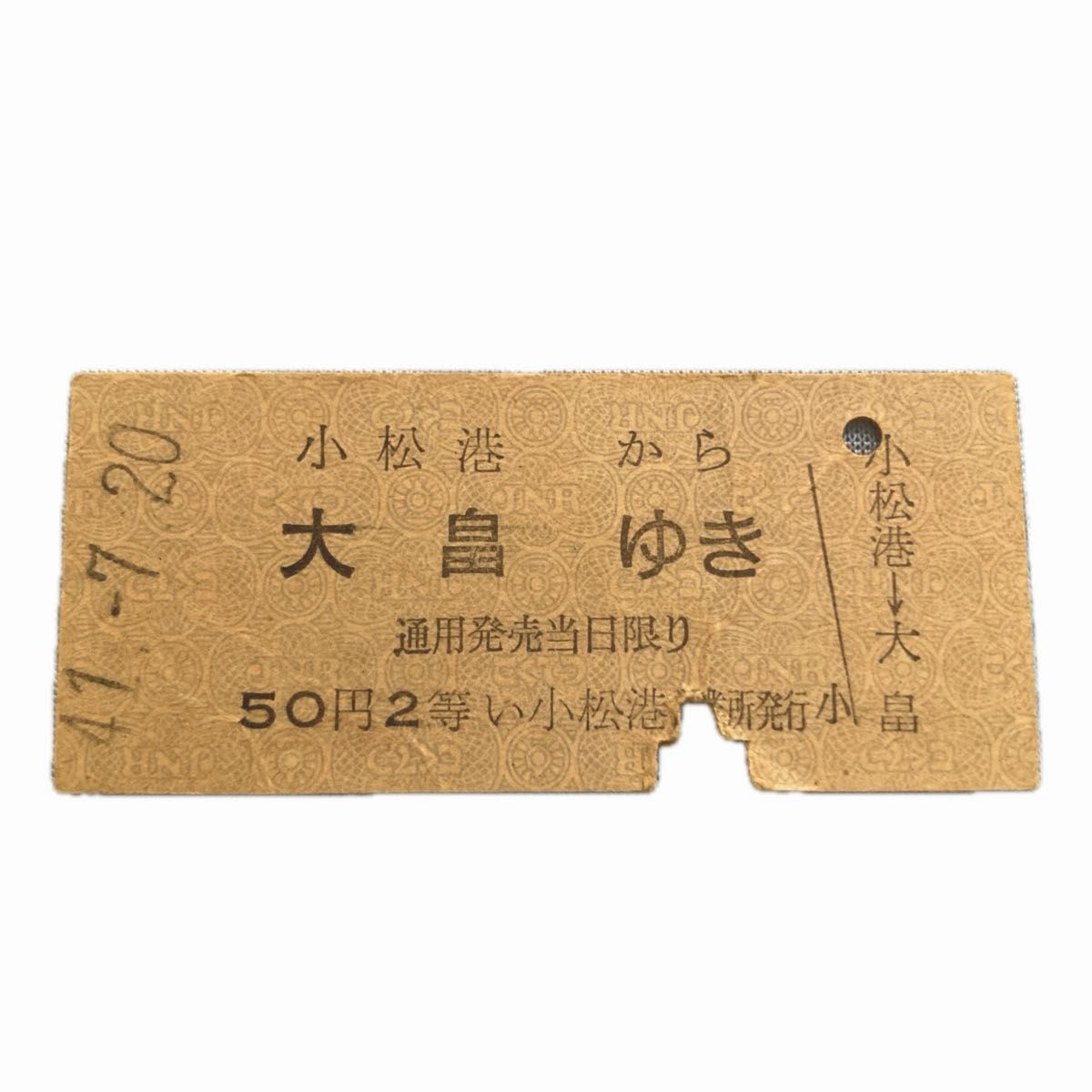 昭和41年7月20日/小松港から大畠ゆき切符 国鉄 切符 乗車 昭和41年7月20日/小松港から大畠ゆき切符 国鉄 切符 乗車