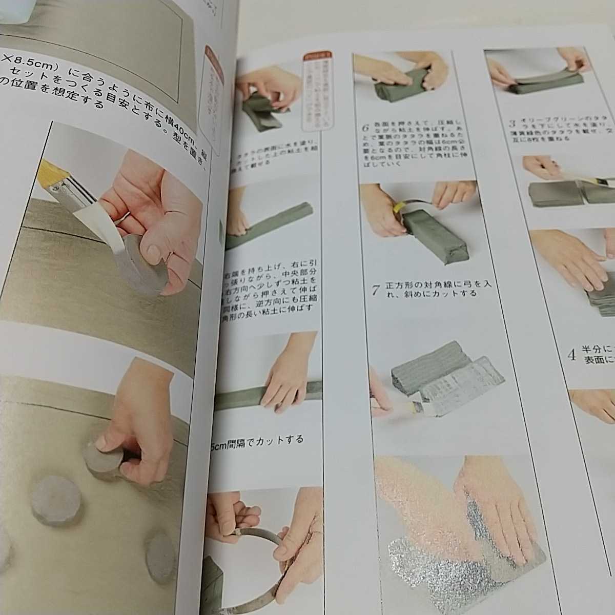 練込・陶芸技法を極める 陶土から磁土まで 秘技公開 室伏英治 誠 練込・陶芸技法を極める 陶土から磁土まで 秘技公開 室伏英治 誠