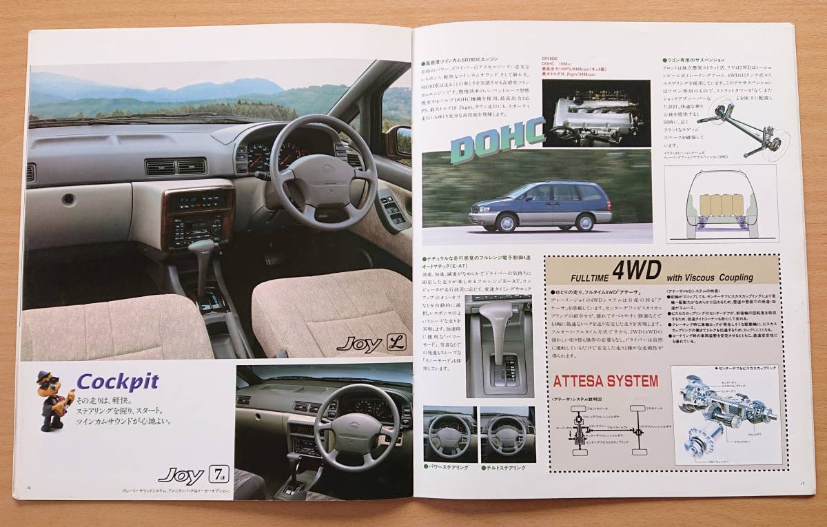 * Nissan * Prairie Joy PRAIRIE JOY M11 type 1996 year 3 month catalog * prompt decision price *