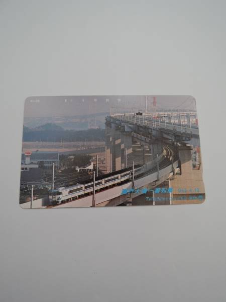 瀬戸大橋の一番列車 S63.4.10 未使用 ５０度数テレフォンカード　テレカ_画像3