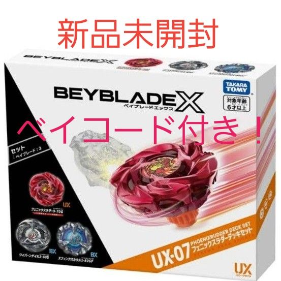 新品未開封】ベイコード未使用 BEYBLADE X ベイブレードX UX-07 新品未開封】ベイコード未使用 BEYBLADE X ベイブレードX UX-07
