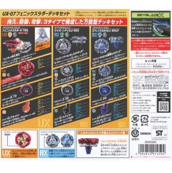 新品未開封】ベイコード未使用 BEYBLADE X ベイブレードX UX-07 新品未開封】ベイコード未使用 BEYBLADE X ベイブレードX UX-07
