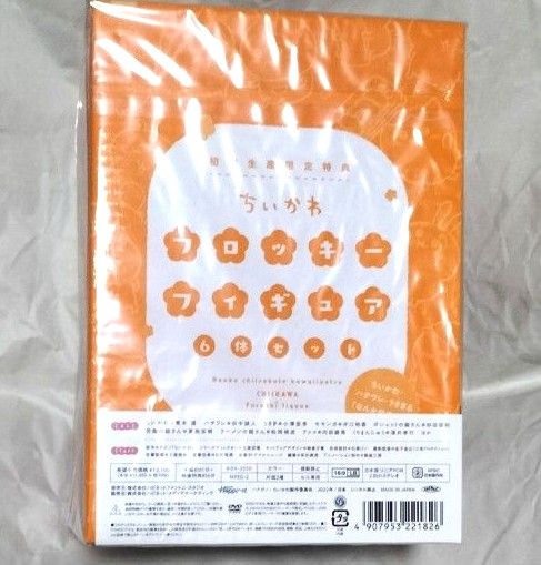 初回限定盤 ちいかわ 豪華版 1 DVD フロッキーフィギュア6体 初回限定盤 ちいかわ 豪華版 1 DVD フロッキーフィギュア6体