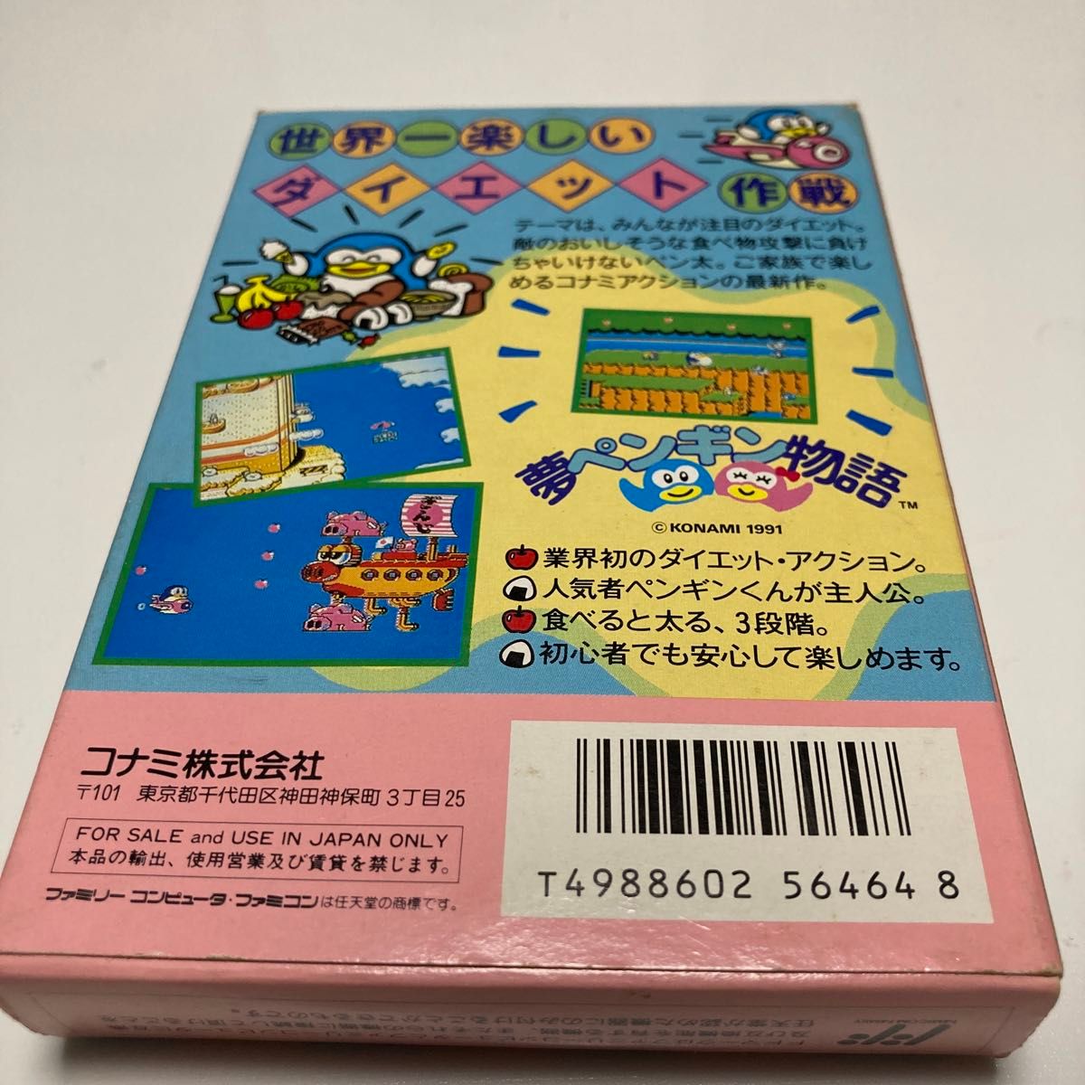 ファミコンソフト 夢ペンギン物語|Yahoo!フリマ(旧PayPayフリマ) ファミコンソフト 夢ペンギン物語|Yahoo!フリマ(旧PayPayフリマ)