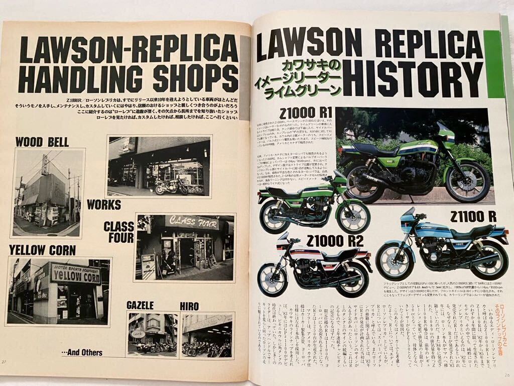 Z1の継承 ローソンレプリカ登場前夜：['81-]カワサキ Z1000[J