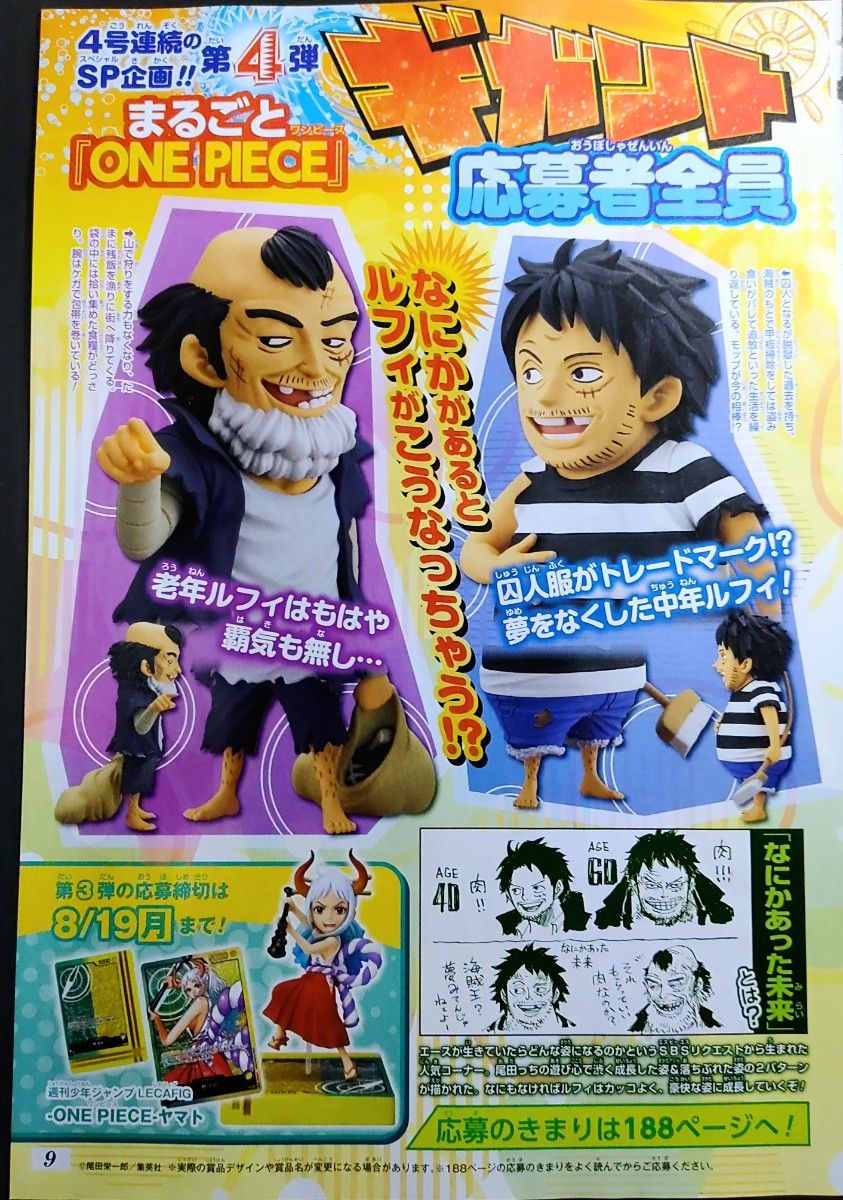 週刊少年ジャンプ38号 ワンピース 応募者全員サービス 応募 週刊少年ジャンプ38号 ワンピース 応募者全員サービス 応募