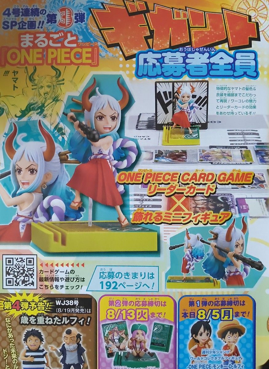 週刊少年ジャンプ ワンピース 応募者全員サービス ヤマト 応募 週刊少年ジャンプ ワンピース 応募者全員サービス ヤマト 応募