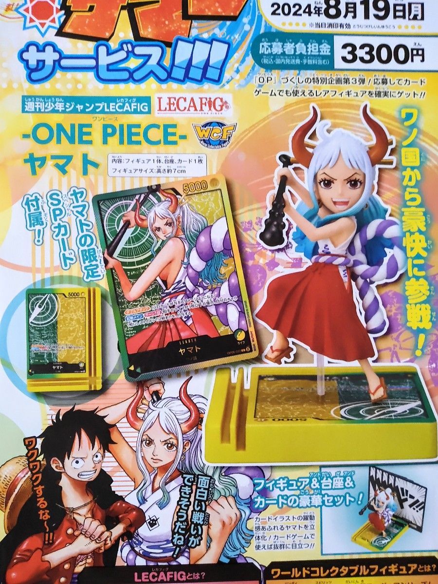 週刊少年ジャンプ ワンピース 応募者全員サービス ヤマト 応募 週刊少年ジャンプ ワンピース 応募者全員サービス ヤマト 応募