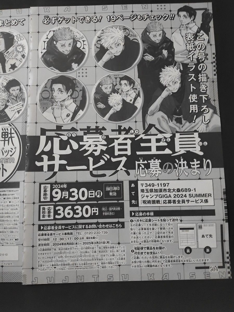 ジャンプGIGA 呪術廻戦 応募者全員サービス 缶バッジ 応募シート ジャンプGIGA 呪術廻戦 応募者全員サービス 缶バッジ 応募シート