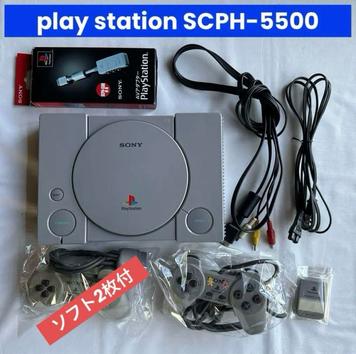 SONY プレステ本体 SCPH-5500 プレイステーション Playstation 【ソフトおまけ付き】 SONY プレステ本体 SCPH-5500 プレイステーション Playstation 【ソフトおまけ付き】