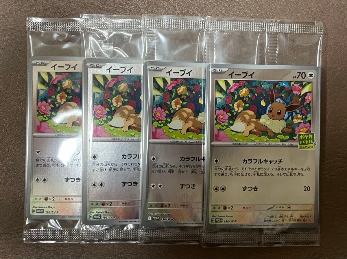 ポケモンカード イーブイ 196/SV-P プロモ 未開封4枚セット ポケモンカード イーブイ 196/SV-P プロモ 未開封4枚セット