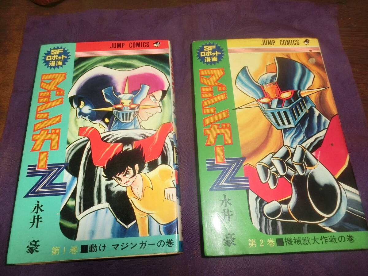 Yahoo!オークション - SFロボット漫画 マジンガーZ 1・2巻【後 Yahoo!オークション - SFロボット漫画 マジンガーZ 1・2巻【後