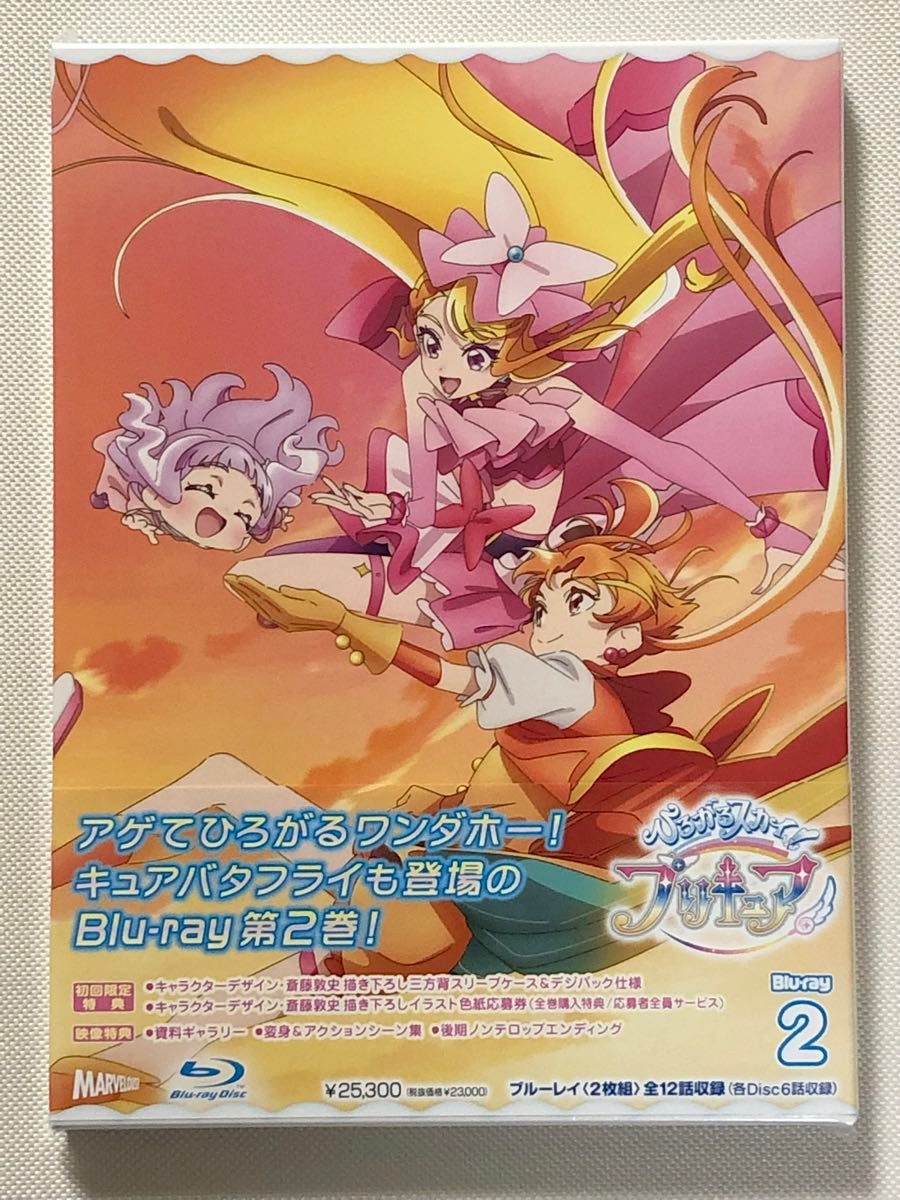 BD ひろがるスカイ プリキュア Blu-ray vol 2 [マーベラス BD ひろがるスカイ プリキュア Blu-ray vol 2 [マーベラス