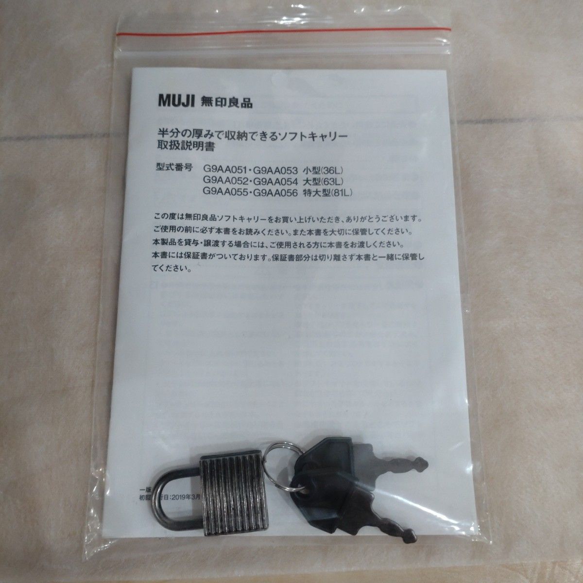廃盤・美品】無印良品 半分の厚みで収納できるソフトキャリー 廃盤・美品】無印良品 半分の厚みで収納できるソフトキャリー