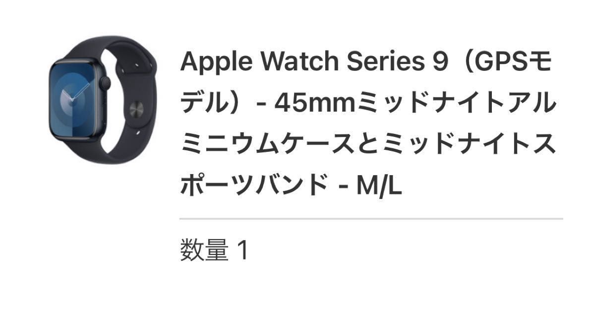Apple Watch Series 9(GPSモデル)45mmミッドナイト Apple Watch Series 9(GPSモデル)45mmミッドナイト