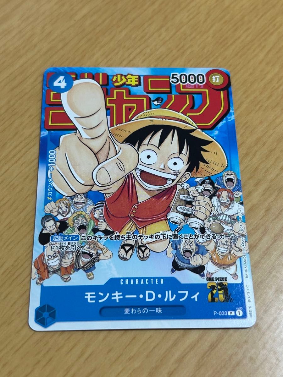 ワンピースカードゲーム 週刊少年ジャンプ 6・7号 付録 プロモ ワンピースカードゲーム 週刊少年ジャンプ 6・7号 付録 プロモ