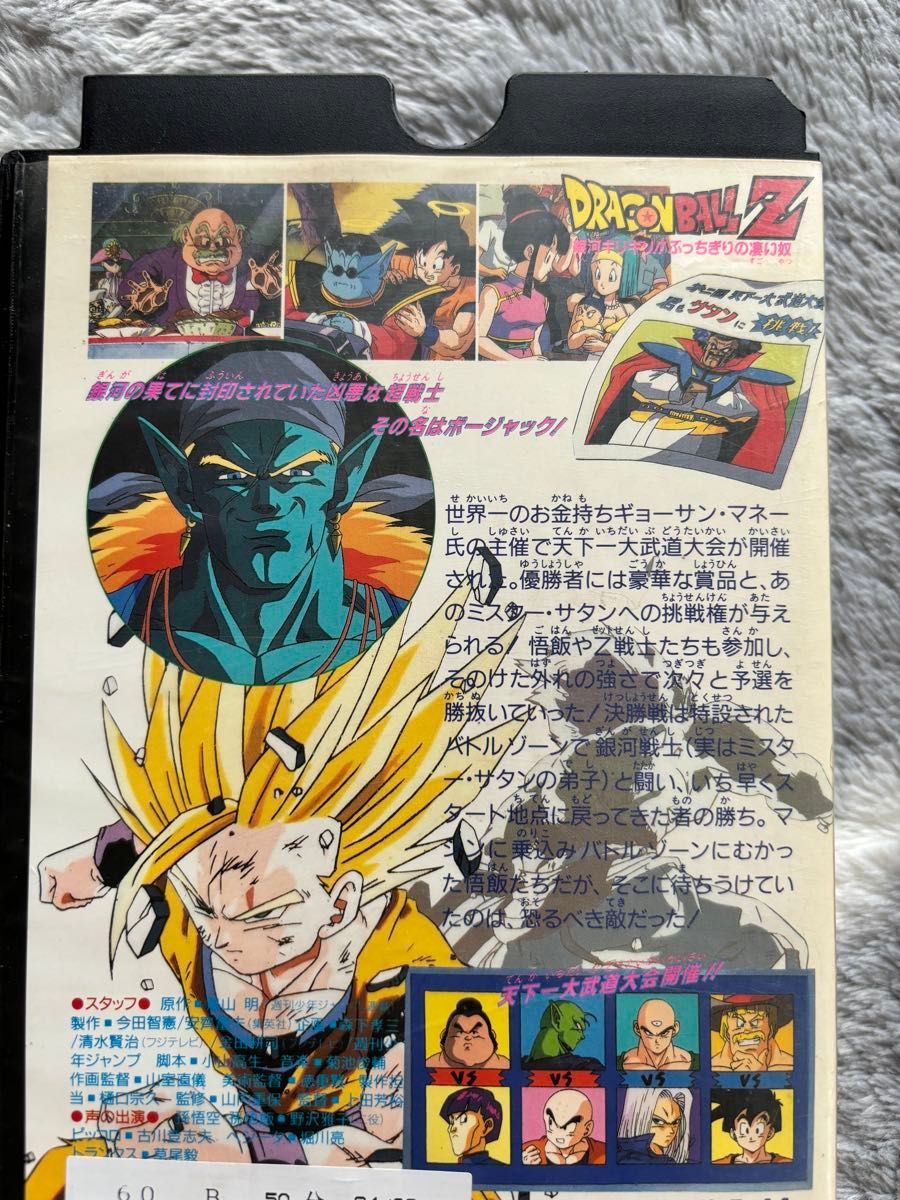 早い者勝ち】ドラゴンボールZレンタル落ちVHSビデオテープ7本 早い者勝ち】ドラゴンボールZレンタル落ちVHSビデオテープ7本