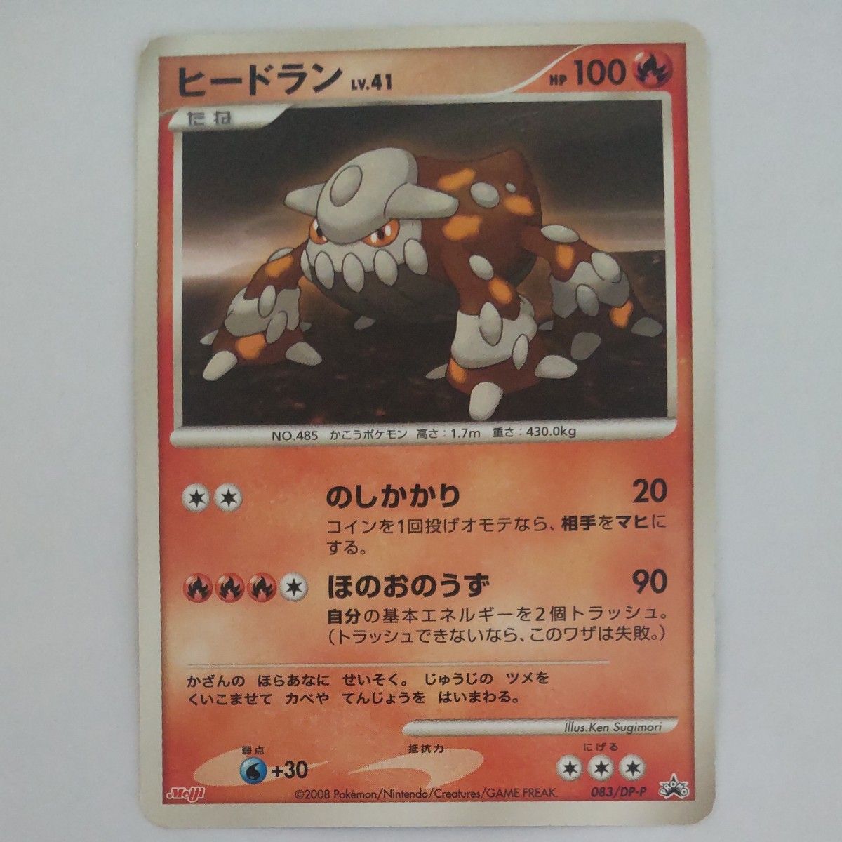 ポケモンカード ポケモンカードゲーム ヒードラン LV 41 083/DP ポケモンカード ポケモンカードゲーム ヒードラン LV 41 083/DP