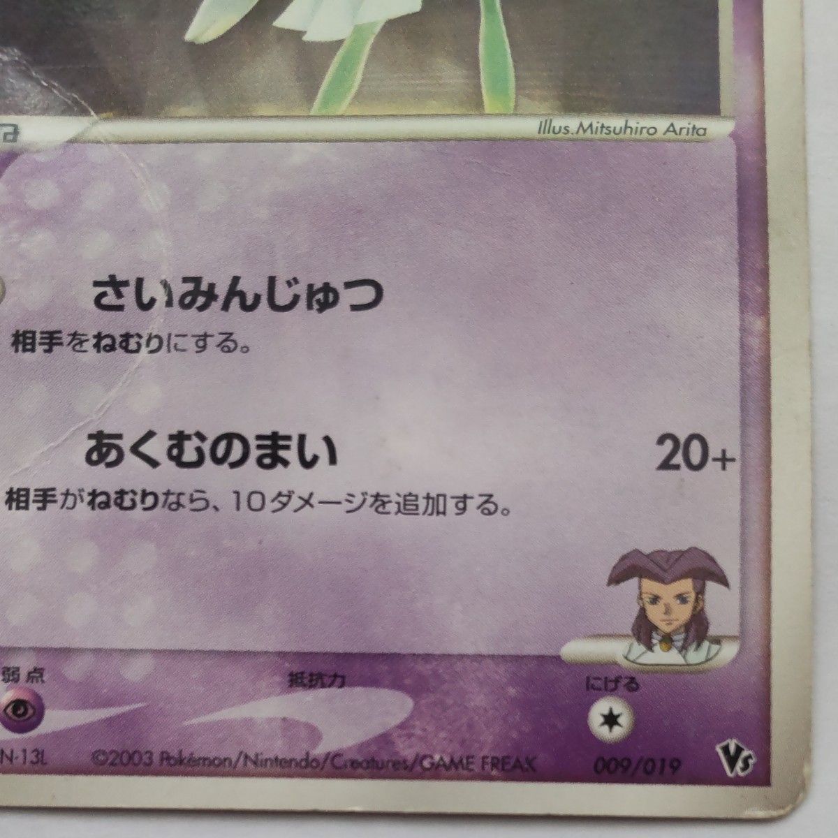 ポケモンカード ポケカ ポケモン 映画公開記念VSパック 009/019 ポケモンカード ポケカ ポケモン 映画公開記念VSパック 009/019