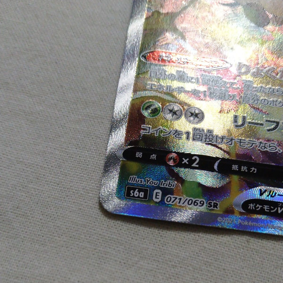 ポケモンカード ポケカ リーフィアV SR SA イーブイヒーローズ ポケモンカード ポケカ リーフィアV SR SA イーブイヒーローズ