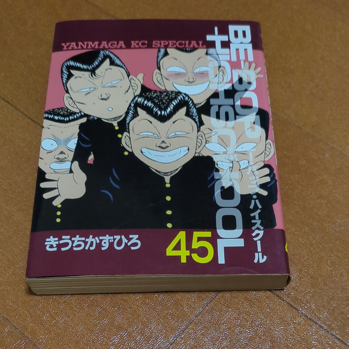 ビーバップハイスクール 41巻〜45巻 全巻初版