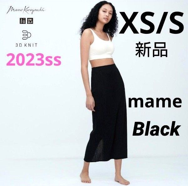 ユニクロ マメクロゴウチ 3Dリブロングスカート XS/S ブラック ユニクロ マメクロゴウチ 3Dリブロングスカート XS/S ブラック