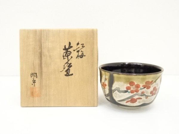 ys6871547; 九谷焼 中田明守造 紅梅黒釉茶碗(共箱)【道】 ys6871547; 九谷焼 中田明守造 紅梅黒釉茶碗(共箱)【道】
