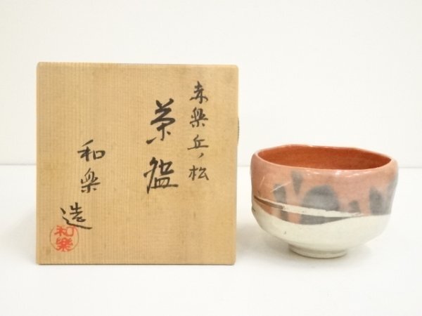 ys6935626; 川崎和楽造 赤楽丘ノ松茶碗(共箱)【道】 ys6935626; 川崎和楽造 赤楽丘ノ松茶碗(共箱)【道】