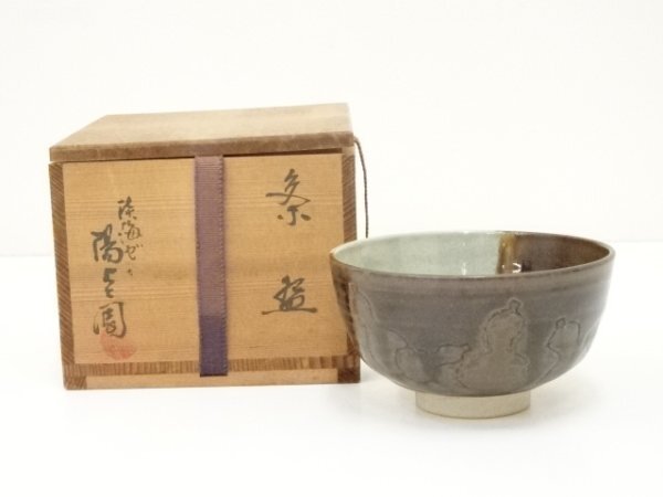 ys6968849; 膳所焼 岩崎新定造 瓢文茶碗(共箱)【道】 茶道具 ys6968849; 膳所焼 岩崎新定造 瓢文茶碗(共箱)【道】 茶道具