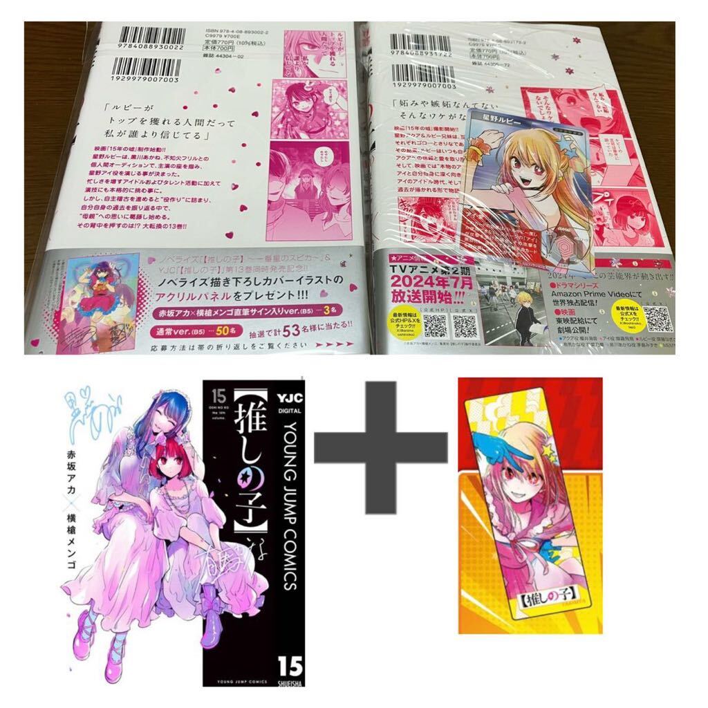 送料無料 新品 推しの子 13巻 14巻 15巻 特典付き セット 映画 15年の嘘 星野ルビー の能力が書かれたカード キャラクターカード イラスト|Yahoo!フリマ(旧PayPayフリマ) 送料無料 新品 推しの子 13巻 14巻 15巻 特典付き セット 映画 15年の嘘 星野ルビー の能力が書かれたカード キャラクターカード イラスト|Yahoo!フリマ(旧PayPayフリマ)