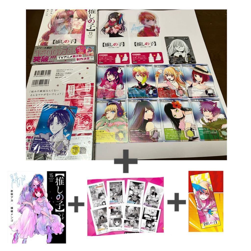 送料込 新品 推しの子 13巻 14巻 15巻 まとめ売りセット 特典付き ミニ原稿風カード 映画 15年の嘘 トレーディングカード フルコンプリート |Yahoo!フリマ(旧PayPayフリマ) 送料込 新品 推しの子 13巻 14巻 15巻 まとめ売りセット 特典付き ミニ原稿風カード 映画 15年の嘘 トレーディングカード フルコンプリート |Yahoo!フリマ(旧PayPayフリマ)