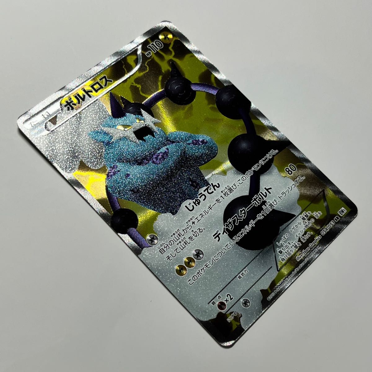 ポケモンカード ボルトロス SR (054/053) BW1|Yahoo!フリマ(旧 ポケモンカード ボルトロス SR (054/053) BW1|Yahoo!フリマ(旧