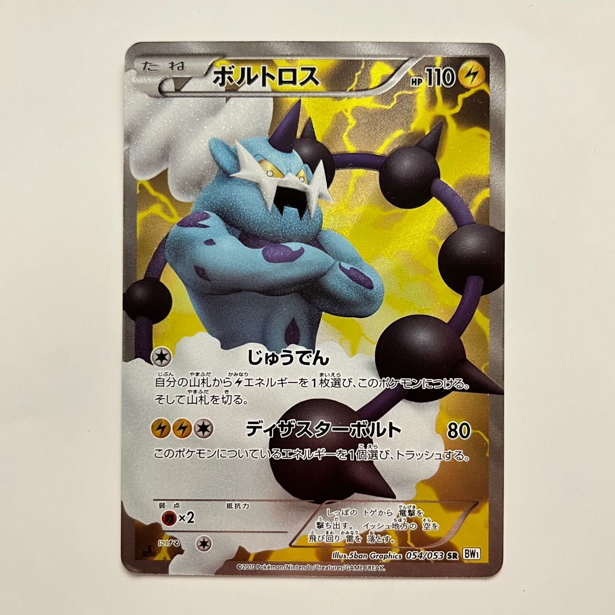 ポケモンカード ボルトロス SR (054/053) BW1|Yahoo!フリマ(旧 ポケモンカード ボルトロス SR (054/053) BW1|Yahoo!フリマ(旧