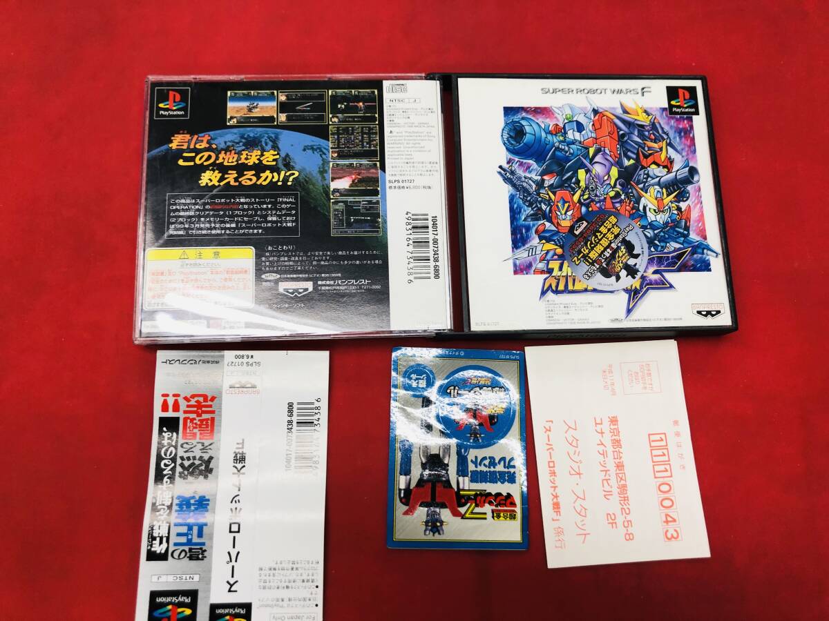 スーパーロボット大戦 F 帯 ハガキ 応募シール 付