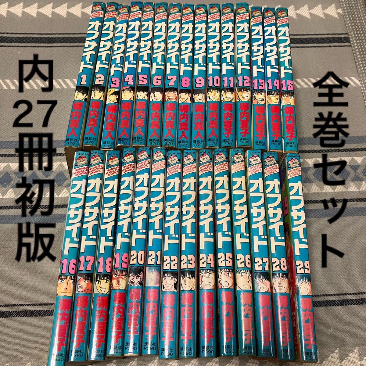 オフサイド 全巻セット 初版多数 塀内真人 塀内夏子|Yahoo オフサイド 全巻セット 初版多数 塀内真人 塀内夏子|Yahoo