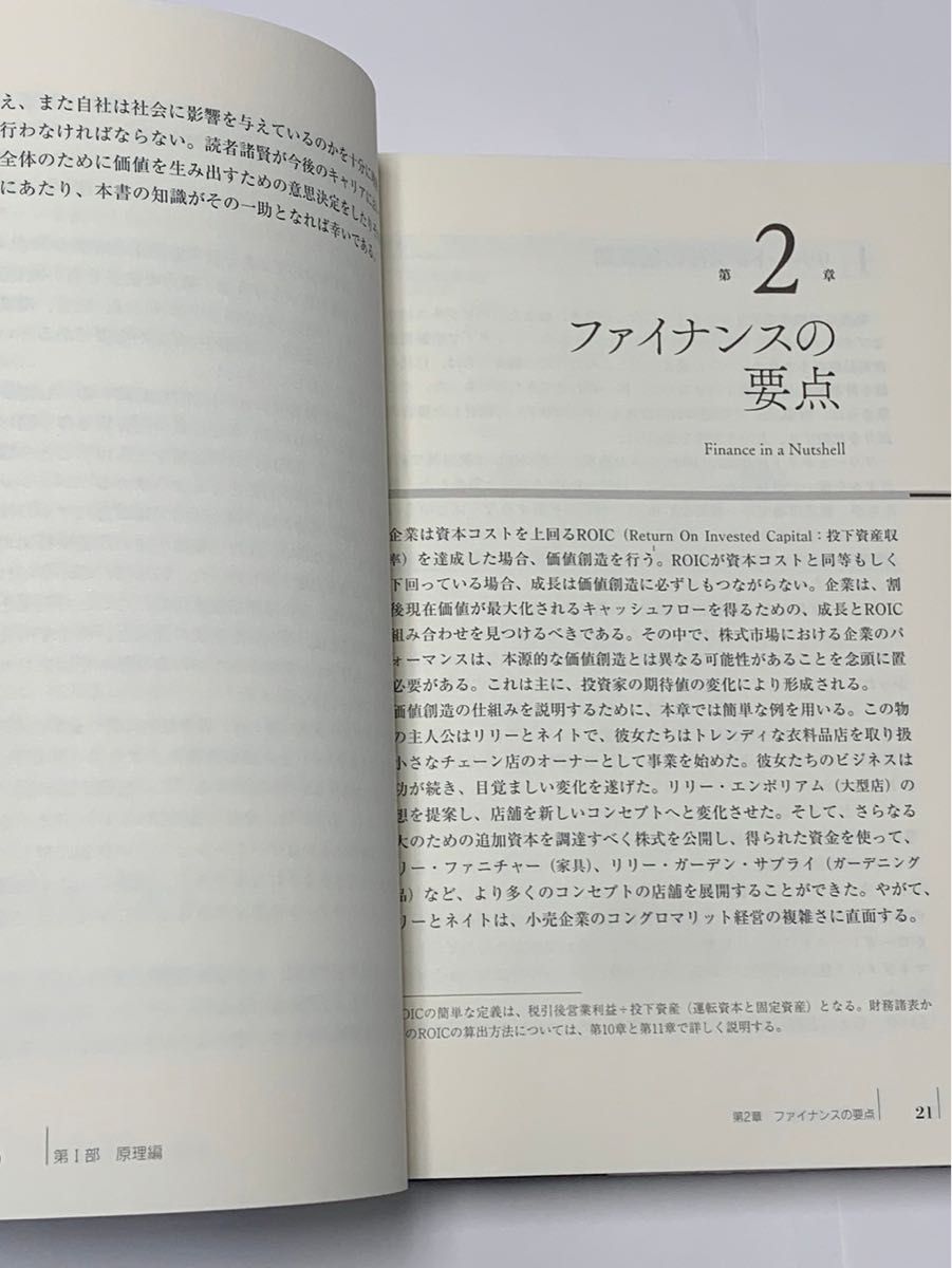 企業価値評価 バリュエーションの理論と実践 マッキンゼーアンドカンパニー 上下巻セット 第7版 企業価値評価 バリュエーションの理論と実践 マッキンゼーアンドカンパニー 上下巻セット 第7版